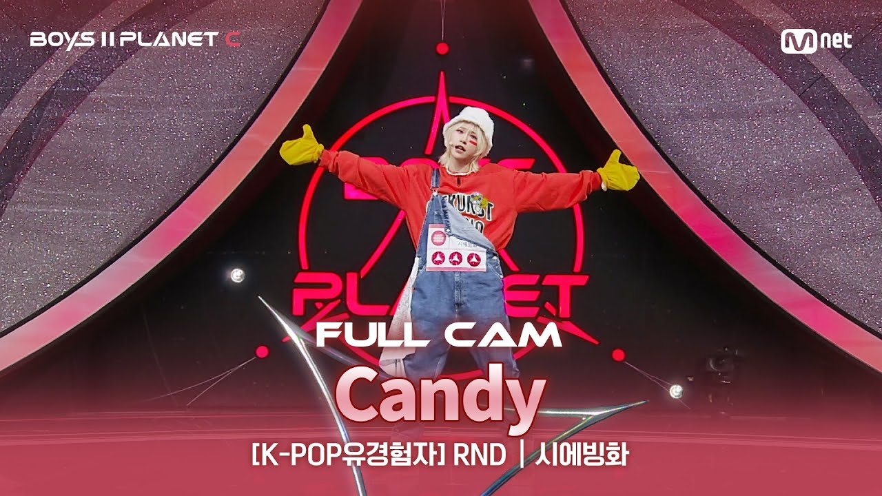 [PLANET C/1회 풀직캠] K-POP유경험자 'RND' ♬Candy - NCT DREAM @계급 결정전