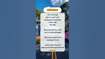 شما از کدوش راضی هستید عشقا سابسکرایب یادتون نره فان خنده شوخی لبخنده 