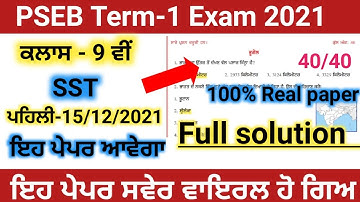 #pseb term 1 class 9th  SST Paper,  15 December 2021/full solution