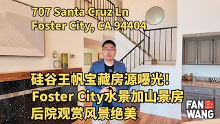 硅谷王帆独家房源