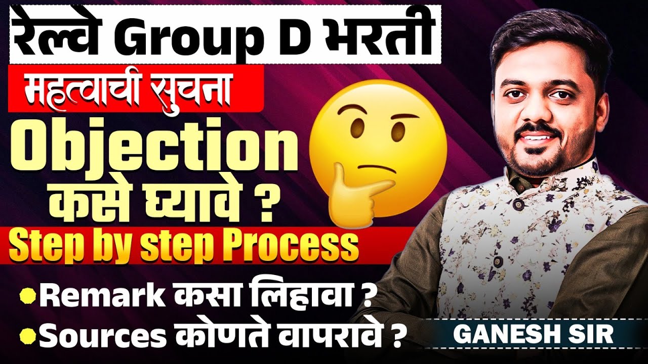 RRB Gr. D Bharti | Answer Key मध्ये Objection कसे घ्यावे? Step By Step Process..Remark कसा लिहावा?