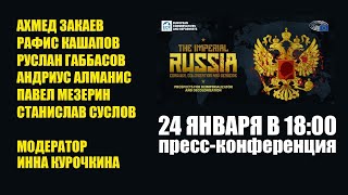 Пресс-конференция участников 5 форума Свободных Народов Построссии в Европарламенте (Брюссель)