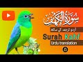 Surah al kahf    with urdu translation  soothing heart voice  hooria marjan