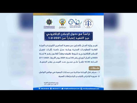 ورشة عمل خاصة بآليات تفعيل الإعلان الإلكتروني و شروط تطبيقه 27 1 2021