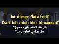 أهم 25 سؤال قصير  بكل أدب Darf ich dich was fragen?