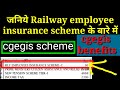 Railway employees insurance scheme c  cgegis deduction rates  cgegis calculation cgegis benefits