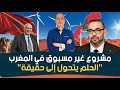 مشروع غير مسبوق في المغرب أكبر مزرعة في قلب الصحراء 