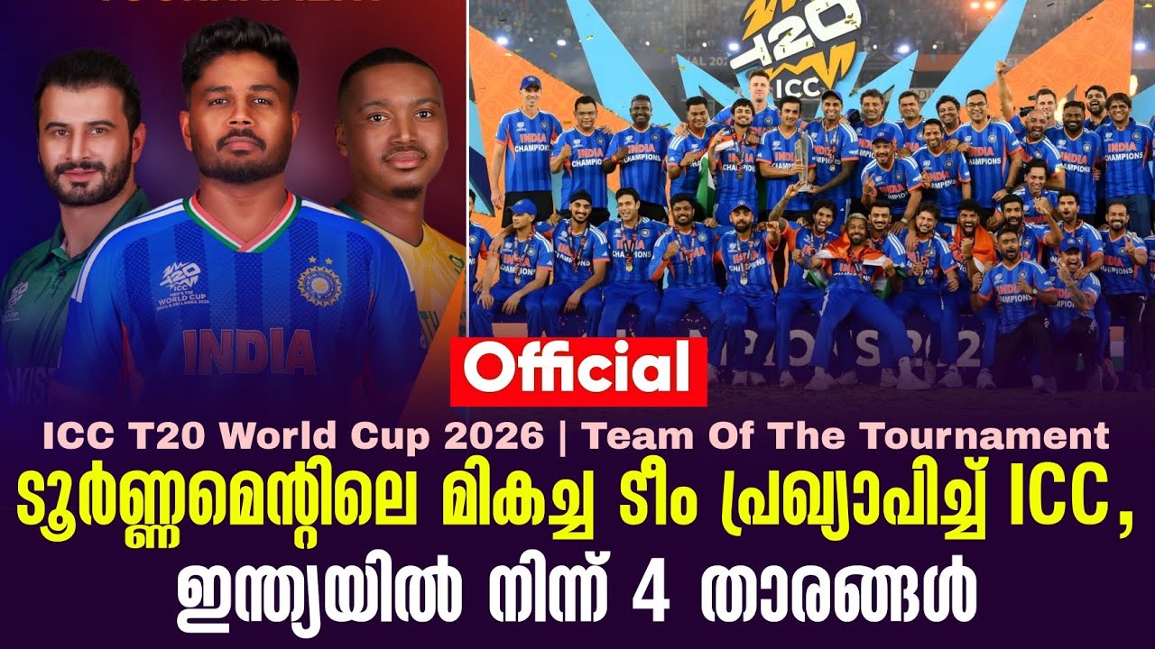 ടൂർണ്ണമെൻ്റിലെ മികച്ച ടീം പ്രഖ്യാപിച്ച് ICC,ഇന്ത്യയിൽ നിന്ന് 4 താരങ്ങൾ | ICC World Cup Team 