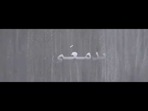 لاموني يادنيا محد فهم وضعي