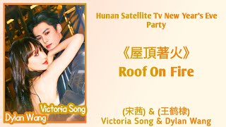 宋茜 Victoria Song & 王鹤棣 Dylan Wang - 《屋頂著火》Roof On Fire Color Codeds