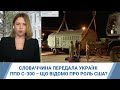 Словаччина передала Україні системи ППО С-300 – що відомо про роль США?