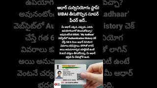 #AadhaarUpdate#UIDAI#MyAadhaar#AadhaarSecurity#AuthenticationHistory#AadhaarSafety#DigitalIndia