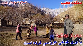 قریه عجیب، سفر به دل کوه ها، داستان عجیب واقعی، قصه های بدخشانی  Badakhshan faiz‍abad