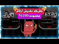حظر ارقام واتساب بسهوله حظر من بلاغ واحد نسخه عكس كود فك حظر كود فك انتهاك حظر ارقام واتساب بسهوله حظر من بلاغ واحد نسخه عكس كود فك حظر كود فك انتهاك