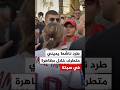 شاهد.. طرد ناشط إسباني يميني متطرف من مظاهرة ضد الهجرة في سبتة
