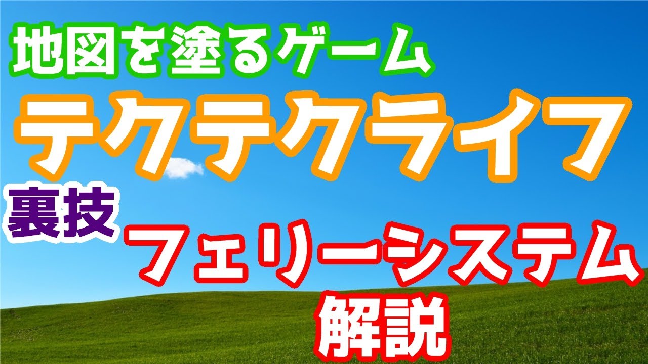 小技解説 テクテクライフのフェリーシステムで1000キロ以上遠くをはなれぬり Youtube