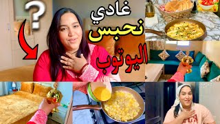 هذي هي المرأة الحادكة فينما جيتيها تلقايها✅الروتين الحقيقي ديالي 👍🏻#vlogs