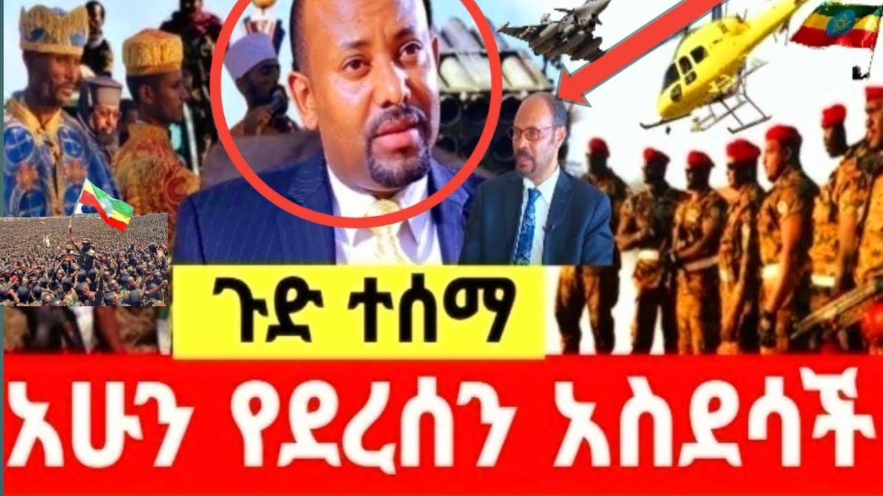 ሰበር ዜና.Ethiopia News l Ethiopian today l jan 25.2023/ ዜና - YouTube