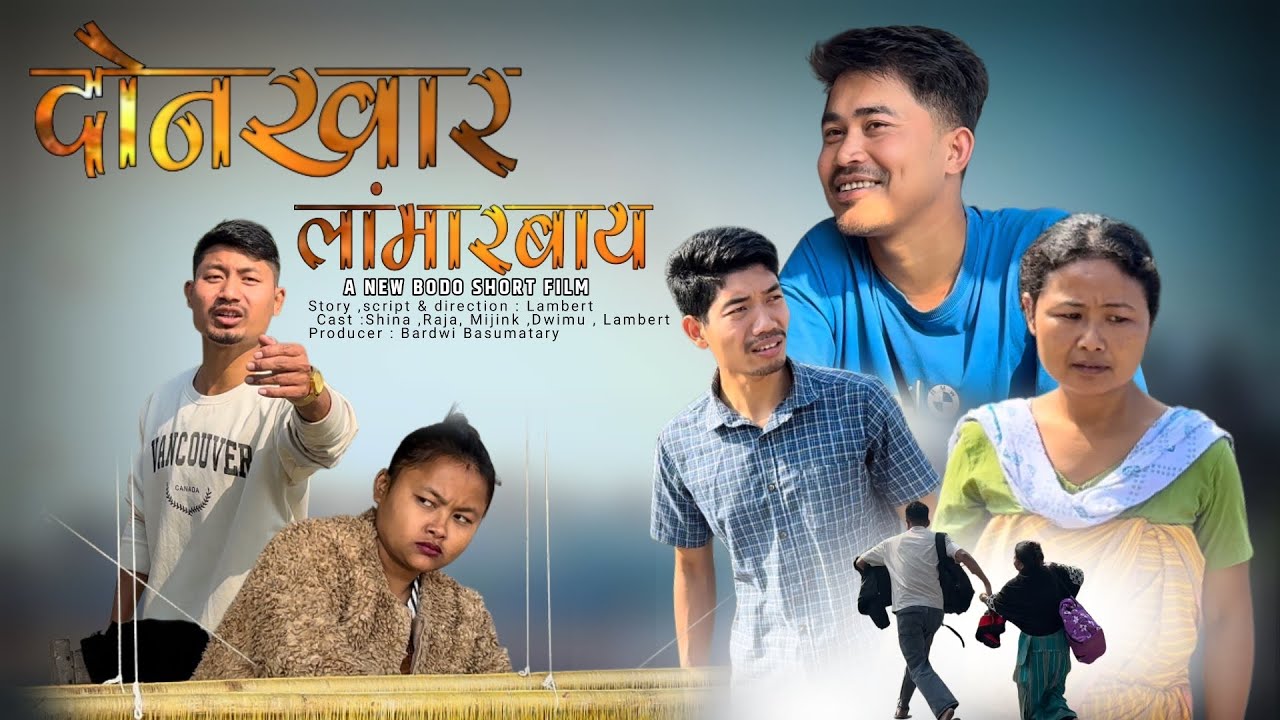 DWNKAR LANGMARBAI || A BODO COMEDY SHORT FILM || ORAIJWR PRODUCTION 