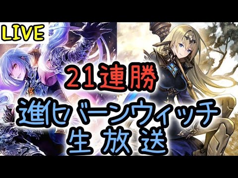 マジカルシューターいるの いらないの 進化バーンウィッチ シャドバ Youtube