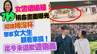 女警遭追撞死亡事件