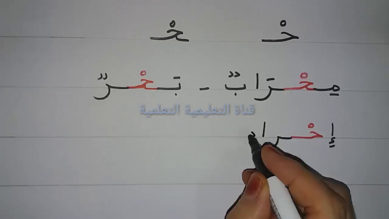 كلمات بحرف ح