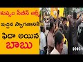 Grand welcomes to chandrababu by cbn army at kuppam