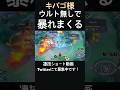 爆発力がヤバすぎるゲッコウガ【キバゴ様】#凄技学舎 #shorts #ポケモンユナイト #pokemonunite