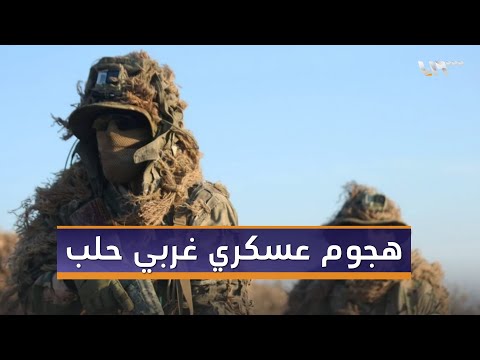 عملية عسكرية محدودة ضد النظام السوري في غربي حلب