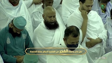 فجر الجمعة | للشيخ ياسر الدوسري 25-11-1443هـ  | سورة الحاقة