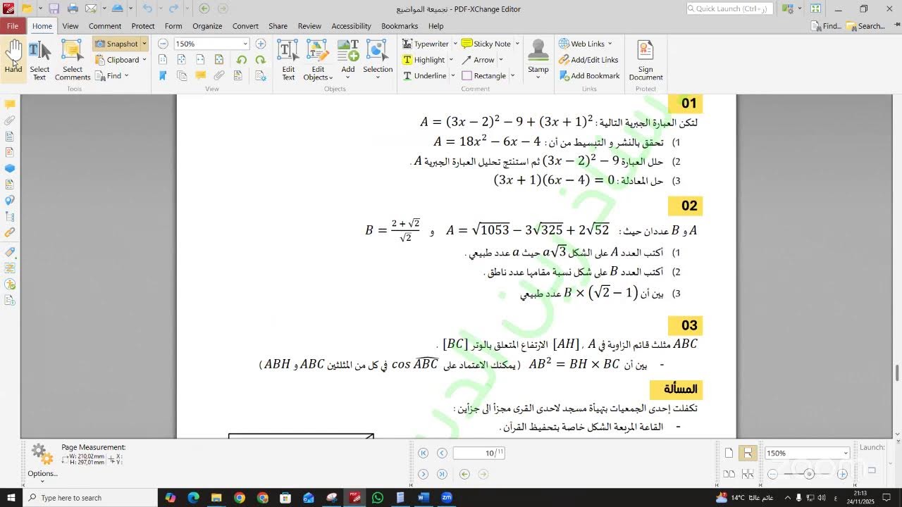 سنة 04 - الموضوع 02 - الفصل الأول