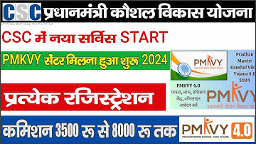 CSC PMKVY, CSC RPL Training Process and Vle Comission scholership#learnfromshaktimandal#freetraining