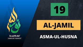 19-Dars AL-JAMIL / Asma-ul-Husna / Abdulloh domla