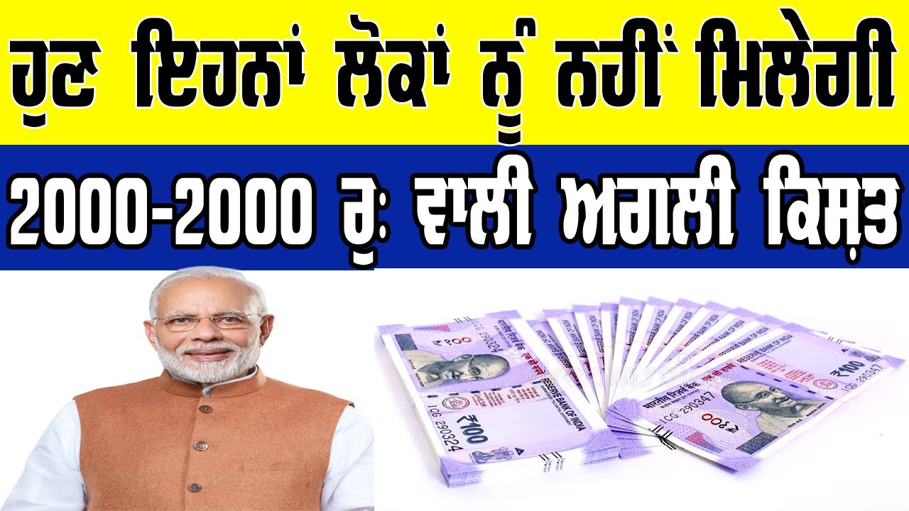 2000 2000 Rs Scheme Latest News Update Today, PM Kissan News Update , CSC New Scheme, 