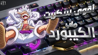 اقوى سكربت ماب Speed keyboard ماب الكيبورد التحديث الجديد (لجميع الاجهزه)🔥🔥