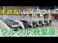 Cle▶Cle(クルクル)秋葉原店 16番ゲージ鉄道模型レイアウト 走行動画