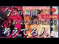 【🦋💓どんな事妄想してるの❔🦋】あなたの事ばかり考えてる人💓ツインレイ、ツインフレーム、ソウルメイト