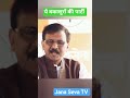 Sanjay Rout. Rajya Sabha Sansad. Shiv Sena UBT. Jana Seva TV India.