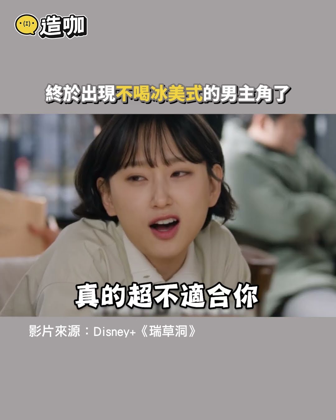 終於出現不喝冰美式的男主角了@ebcstars #shorts