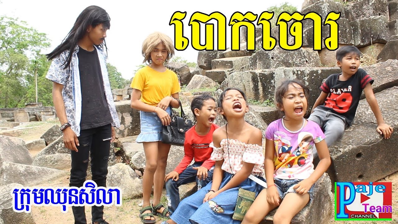 បោកចោរ ពីចាហួយបឺតហ្វាហ្វា( FaFa ) ,funny kid 2019 from Paje team