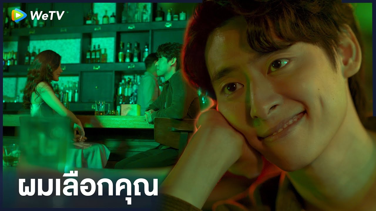 อาทิตย์อัสดง Highlight EP.1 - ลีลาการจีบสาวของ "ณ ณภัทร" | WeTV - YouTube