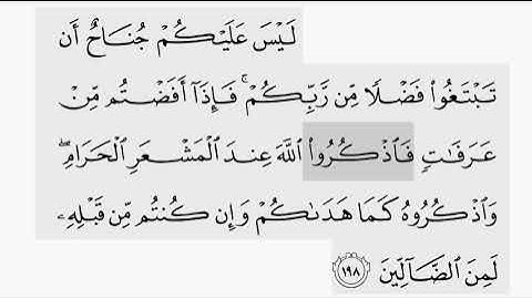 حفظ سورة البقرة ايه( ١٩٨ ) للقارىء أيمن سويد بروايه حفص عن عاصم