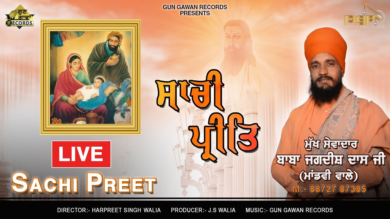 SACHI PREET | PART 1 | BABA JAGDISH DASS JI | GURU RAVIDASS JI | LIVE | 2020 | GUN GAWAN RECORDS