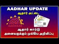     aadhar card update 2023