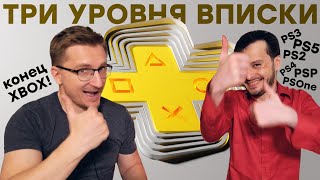 Sony запускает свой Game Pass // Сотни игр для PS5, PS4, PS3, PS2, PSone и PSP