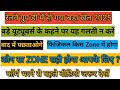 रेलवे ग्रुप डी भर्ती 2025 सेफ जोन कौन सा है? ✅ rrb group d safe zone  2025 फिजिकल किस जोन में होगा?🛑