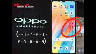 تغيير الأرقام من العربية الى غربية في هواتف اوبو oppo