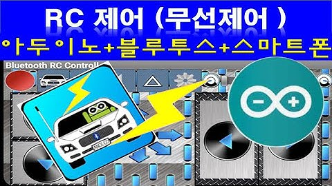 아두이노 블루투스 무선컨트롤 가속도센서 자이로센서 RC카 무선조종 메디타 진 Arduino Bluetooth HC06 Android app Accelerometer Control