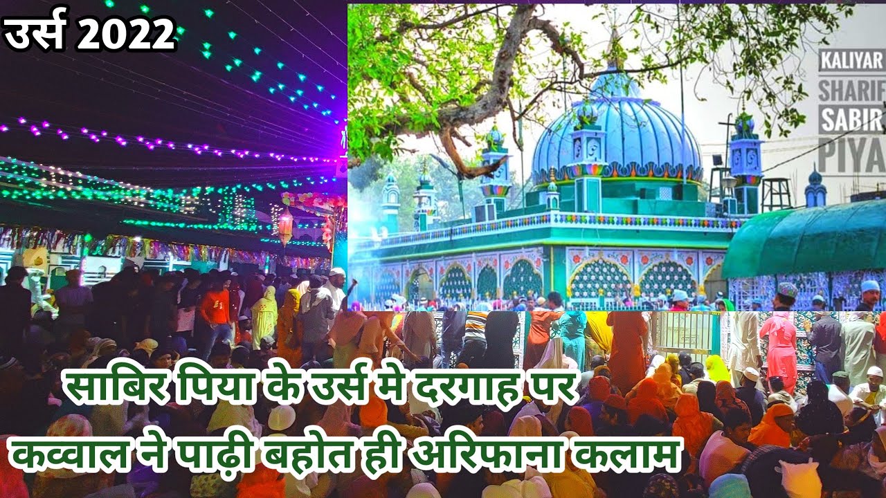               Kaliyar sharif kawwali dargah sabir pak