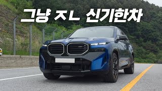 이게 이렇게 돌아간다고?? 어이없네 l BMW XM